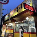 푸지네뒷고기구이 이미지