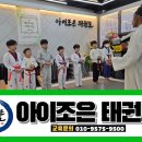 아이조은태권도장 이미지