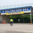 이천차량등록사업소 이미지