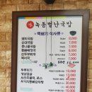 녹동별난국밥