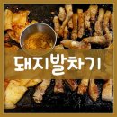 돼지발차기