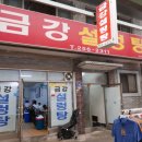 금강설렁탕