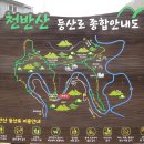 진안 천반산 등산(천반산휴양림-깃대봉-성터-송판서굴-뜀바위-죽도-원점회귀)_1 이미지