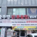 통큰 솥뚜껑 닭볶음탕 방배역점 이미지