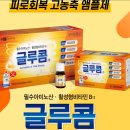 민온누리약국 | 글루콤, 단순한 피로회복제를 넘어: 성분부터 최저가 구매 꿀팁까지 전문가 분석