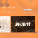 바른치킨 로고