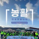 [오산 떡잎마을방범대 3기] 농촌의 목소리를 듣다! 경기 떡잎마을 방범대 농민 연대 활동 후기 🌾👩‍🌾