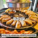 (잠실 맛집) 잠실 롯데타워 근처 잠실 고기집 맛집, 미강식당