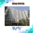 숭인초등학교 | 성북구 꿈의숲푸르지오 아파트 임장 후기 및 입지분석