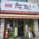두찜 관악성현점 네이버블로그