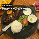 스토리앤쿡 (story n cook) | 일산 웨돔 맛집 파스타 추천 갈릭쿡앤스토리 웨스턴돔점