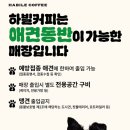 하빌커피