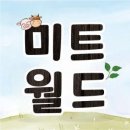 미트월드 다음카페가 네이버카페 미트월드로 병합됩니다^^ 이미지