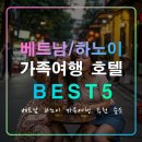 서호마을버스 (서호교통) | 베트남 하노이 시내 가족여행 추천 호텔,숙소 위치,호안끼엠,기차길 근처
