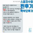 감성스피치 | [공지] 수업후기) 왜 많은 부모님이 스피치 수업을 선택할까요?실제 학부모후기 공개!