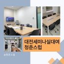 세미나실2 티스토리