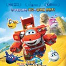 어린이뮤지컬 슈퍼윙스 이미지