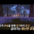 「개봉」 천로역정 ... 미리보기 1, 2부 이미지