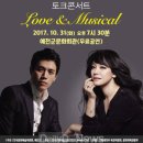 김소현, 손준호 부부의 Love & Musical 콘서트 이미지
