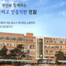 인천남동경찰서 임시청사 이미지