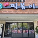 분식2 | 2동탄 장지동 분식집 반장 즉석떡볶이 동탄점 내돈내먹 후기