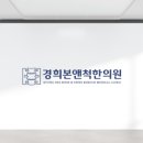 경희본한의원 이미지