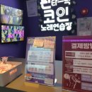 판타스틱코인노래연습장 수원행궁점 이미지