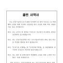 건설기술인협회 경력신고 서식개정 자료(24.08.01 부터) 이미지