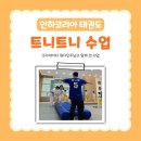 인하코리아 태권도장 2관 네이버블로그