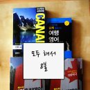 Grammar in use, grammar master, ilac 교재 World pass advanced(노랑), world pass intermediate(주황) 팝니다. 이미지