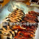 아중장어 이미지