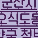 군산프라자약국 네이버블로그