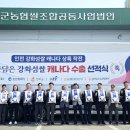 강화군농협쌀조합공동사업법인 인천일보