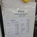 오복가든 | 강릉 여행 주문진 맛집 주문진 횟집 추천 오복수산 해광횟집 내 돈 내산 복어회 꽃새우