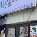 밀머리횟집
