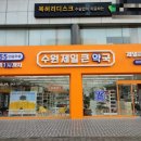 365남문약국 이미지