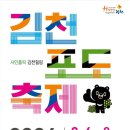 ◀️2024 김천포도축제 유튜브 라이브 방송입니다 ▶️(추가채널) 이미지