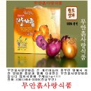 무안 흙사랑식품