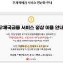 우체국 금융 서비스 복구…우편은 29일 정상화 목표/재정정보시스템 긴급복구 완료…정상 가동 이미지