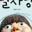 뮤지컬 알사탕 이미지