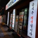 양은이네 동태탕 보쌈 월곡점 이미지