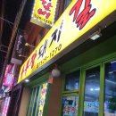 서동돼지갈비 이미지