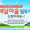 해담마을 이미지