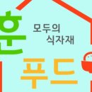 훈푸드
