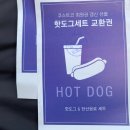 타이어8G | 코스트코 도이치 비엔나 후기, 코스트코 핫도그 세트 교환권