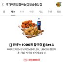 후라이드 참 잘하는집(반송중앙점) | 창원 후라이드치킨 진짜 맛있는집 중앙동 치킨 '후라이드참잘하는집 반송중앙점'Set4