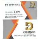 동현부동산공인중개사사무소 이미지
