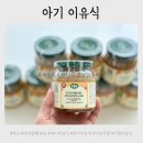 하나푸드1 | 아기이유식 푸드케어 클레 시판 이유식 후기 양·횟수