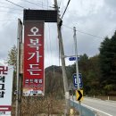 오복가든 이미지