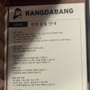 랑다방